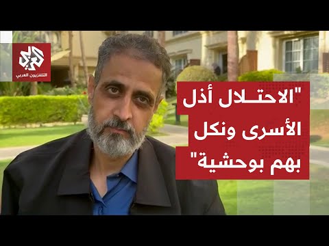 كان محكوما ب3 مؤبدات الأسير المحرر محمود عيسي يؤكد تعرض الأسرى لأسواء أنواع التعذيب والاغتصاب