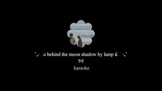 ♡︎ Behind the Moon Shadow by Lamp ♡︎ Karaoke ♡︎