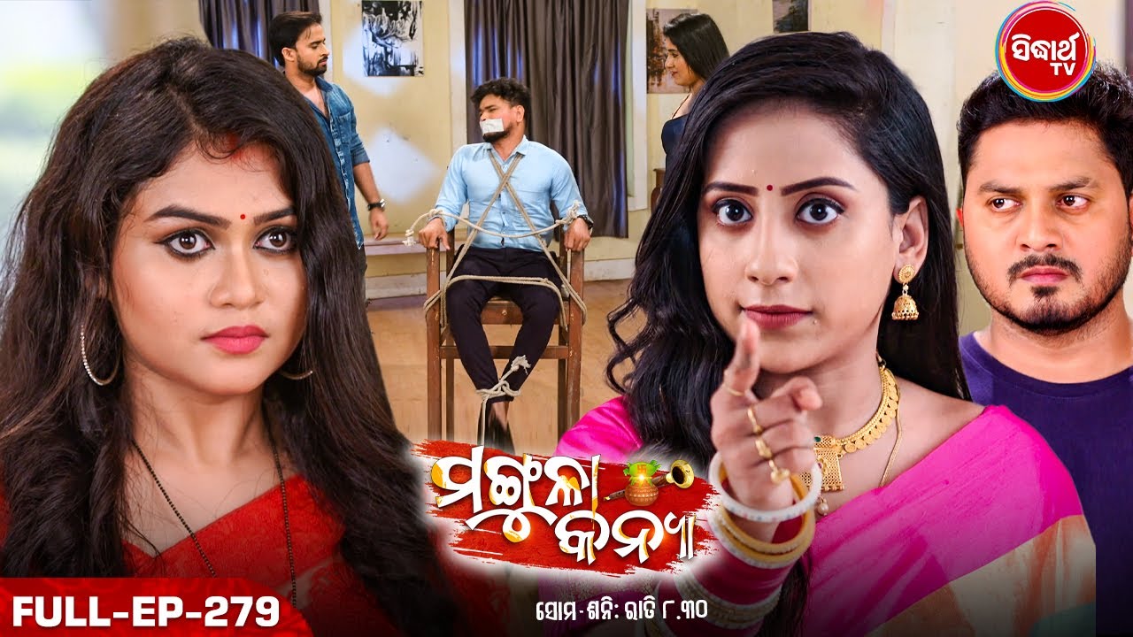 MANGULA KANYA - Mega Serial | ମଙ୍ଗୁଳା କନ୍ୟା | Full Episode -279 | Sidharrth TV