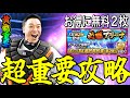 【プロスピA#2391】必勝アリーナ超重要攻略!!お得にTS無料2枚獲得!黄龍やお守り大事!【プロスピa】