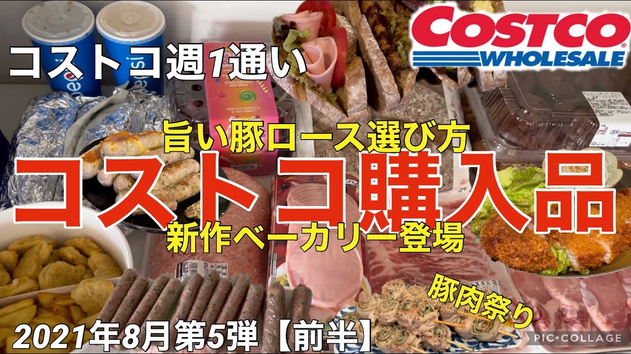コストコ購入品21年9月第2弾ダブルストロベリーケーキようやく試食 めちゃ懐かしいラムネ大人買い まだまだ暑い日に食べたいおやつ 100回作ったクッキーレシピ紹介 新商品 リピ商品 アレンジレシピ Youtube