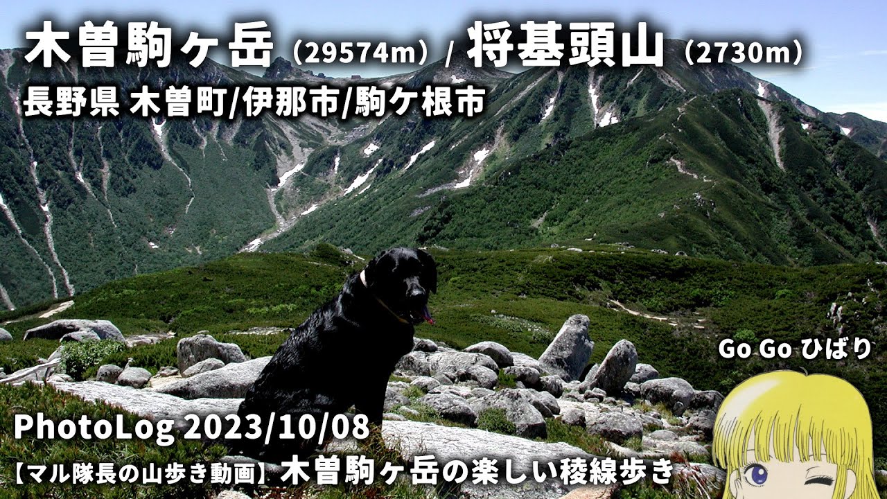 【マル隊長の山歩き動画】木曽駒ケ岳の楽しい稜線歩き　長野県 木曽町/伊那市/駒ケ根市　2000/07/23【PhotoLog】