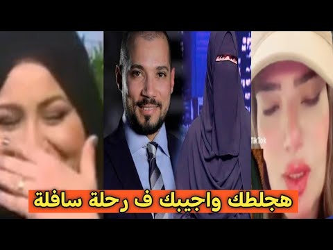 القادرة ام لسان متبري منها جلطت أمنية حجازي وعبدالله رشدي هايص وصاحبه لايص قلبك جايبك دورك جي سافلة