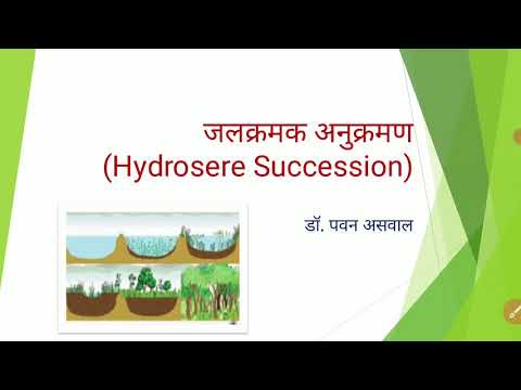 वीडियो: पादप अनुक्रमण किसे कहते हैं हाइड्रोसेर का विस्तार से वर्णन करें?