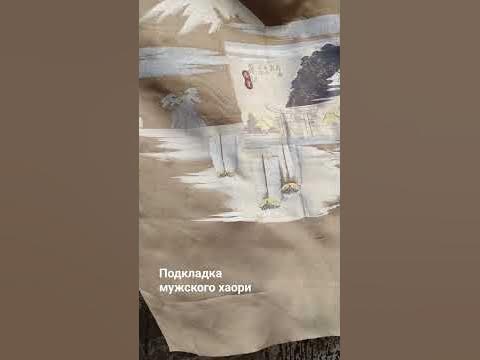 Шелковая подкладка мужского винтажного хаори. Хаори - жакет-накидка ...