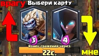 ДАЁМ ПРОТИВНИКУ ТОЛЬКО ЛЕВЫЕ КАРТЫ! САМОЕ ЛУЧШЕЕ ИСПЫТАНИЕ!? Clash Royale