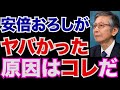 【馬渕睦夫】官僚主導の政治から政治家主導の政治へ取り戻せるのか【未来ネット 切り抜き】