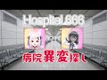 【Hospital 666】病院で異変を探しに行きます。（初見プレイ）【ろぜちちゃんねる】 #VTuber #雑談 ＃異変探し