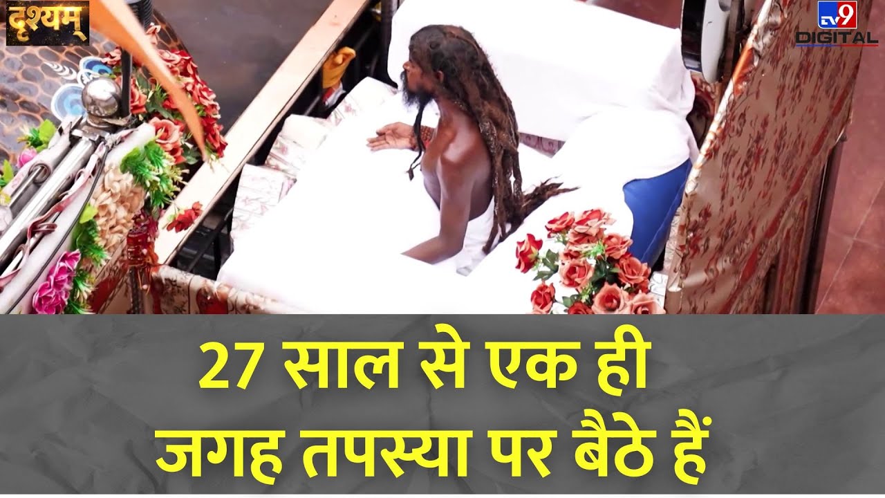 Drishyam: 27 साल से एक ही जगह तपस्या पर बैठे हैं | Satyanarayan Baba | Chhattisgarh