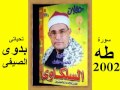 السلكاوى سورة طه 2002
