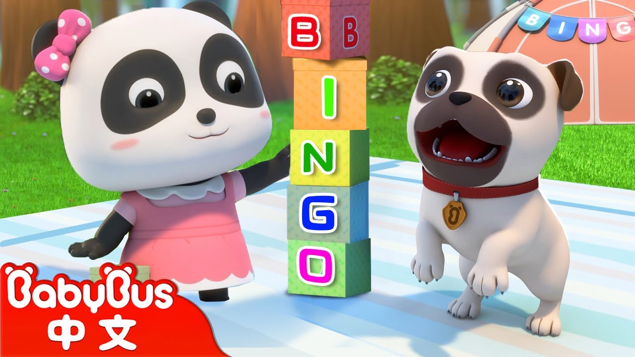 小狗 Bingo | 動物認知 | 經典兒歌 | Kids Song | 童謠 | 動畫 | 卡通片 | BabyBus | 寶寶巴士