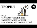 Разработка нефтяных месторождений подразумевает использование ППД (заводнение пласта) для добычи