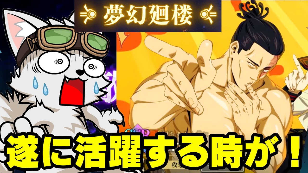 夢幻廻楼で遂に東堂葵が活躍するときが！？11階～【ファンパレ】
