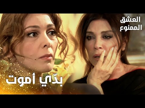 مسلسل العشق الممنوع مقطع من الحلقة 57 Aşk ı Memnu لميس تصفع فيروز كف بعد محاولتها الانتحار 