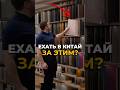 За какой мебелью ехать в Китай? #китай #мебель