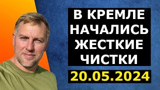 Владимир Осечкин - в Кремле начались жесткие чистки!