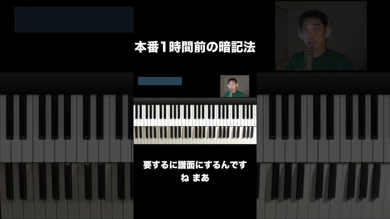 本番1時間前の暗記法 #暗譜 #譜面