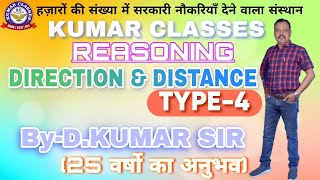 DIRECTION & DISTANCE || TYPE-4 || REASONING ।। BY D.KUMAR ||  @kumarclasses1851