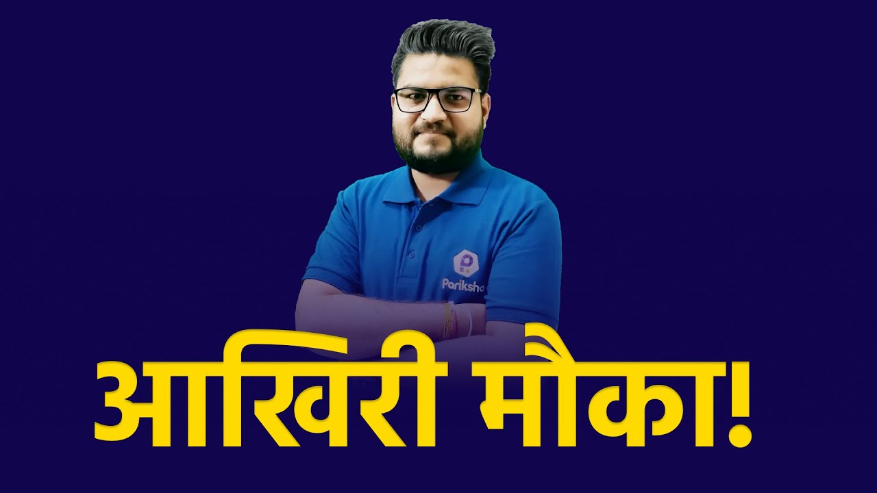 आखिरी मौका!| RAJ CET 2022 | RSMSSB LDC Vacancy 2022 | Rajasthan Pariksha High Court LDC Vacancy 2022
