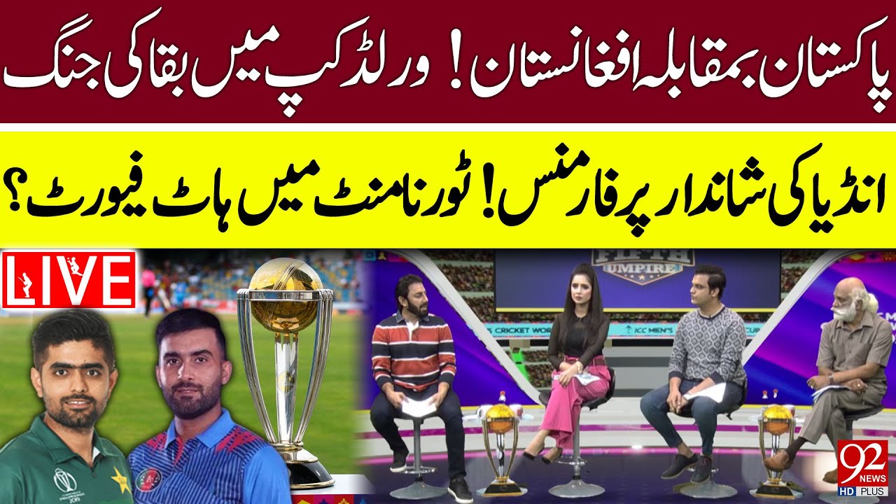 🔴LIVE Match Today Pakistan Vs Afghanistan Live World Cup Match