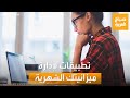 صباح العربية | تطبيقات تساعدك في تسهيل إدارة ميزانيتك الشهرية