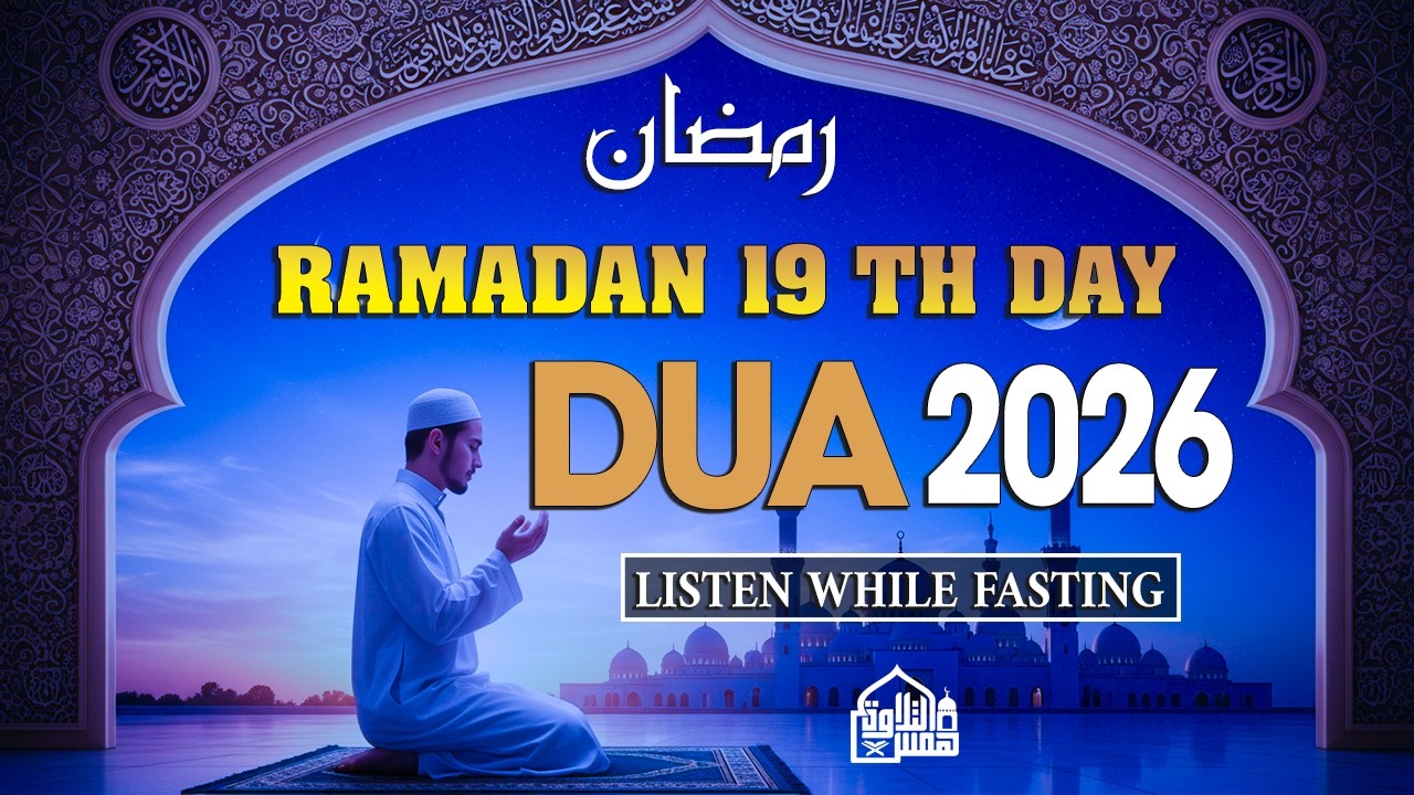 Special Dua for the 19th Ramadan 2026 | (LISTEN NOW) | Sheikh Alaa Aqel