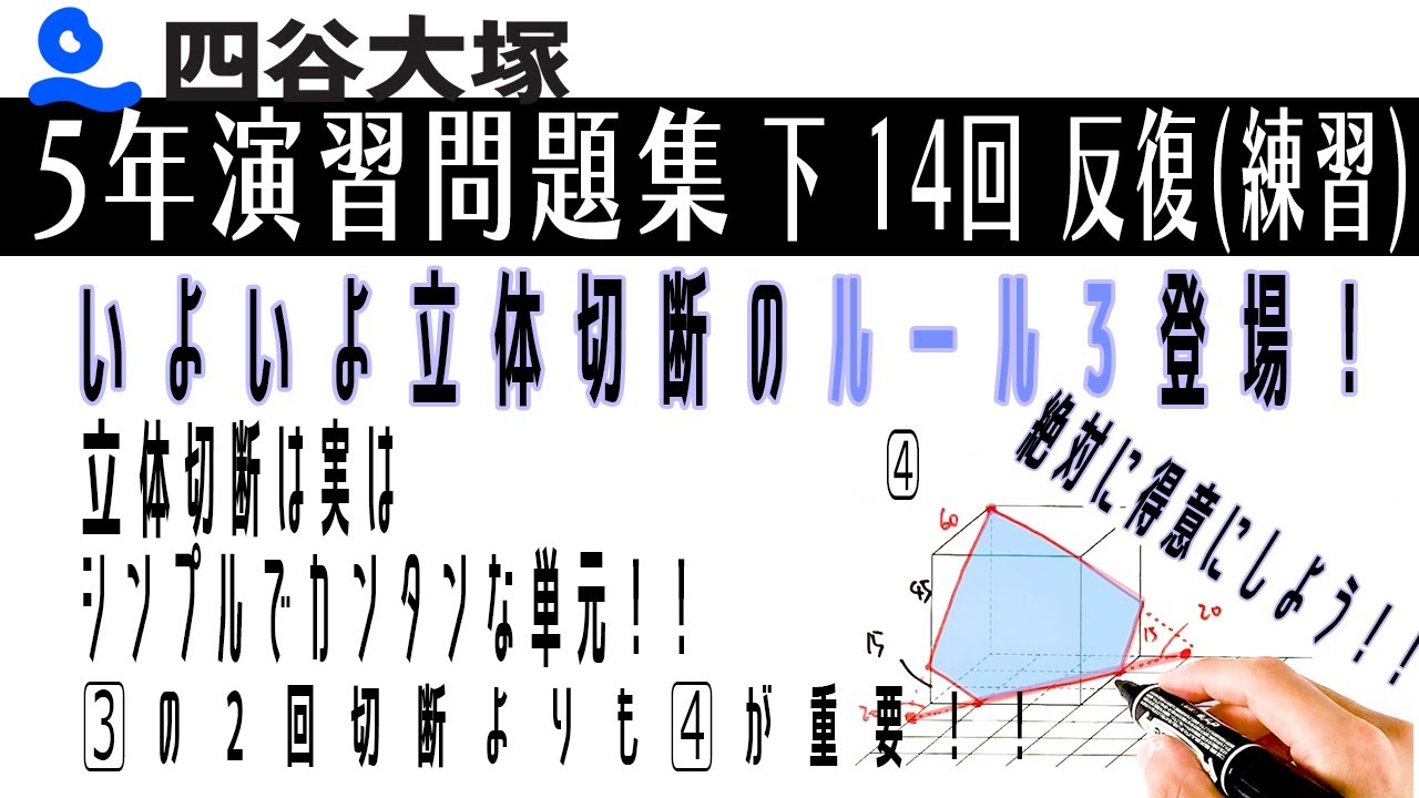 四谷大塚 5年演習問題集 下 14回 反復（練習） - YouTube