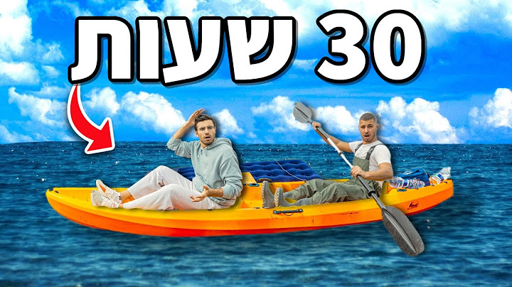 שרדתי 30 שעות על קיאק באמצע אגם!!
