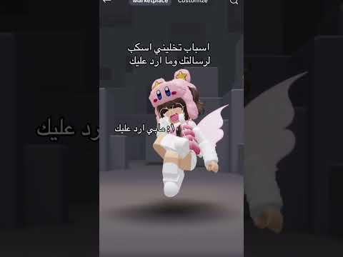 ارسلو المقطع للشخص الي يزعل لما ماتردون عليه روبلكس مضحك اكسبلور روبلوكس   ترند