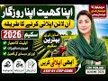 Apna Khet Apna Rozgar Apply Kaise Kare | Document Checklist aur Eligibility