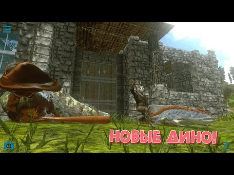Видео: Выживание в Арк Мобайл #8 // Приручил Мегалозавр Диплокаулуса и выполнил задания в Ark Mobile