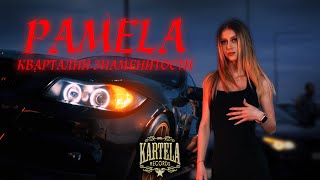 PAMELA - КВАРТАЛНИ ЗНАМЕНИТОСТИ [ Video] (Prod. by Jay Cee) Resimi