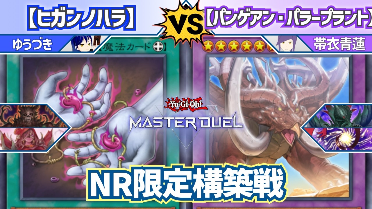 NR-Only Format] I Need Decks with Limitations!! 