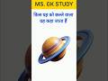 General Knowledge Questions Answer in Hindi #shortvideo #gk #gktoday #short #gkinhindi #gkquestion