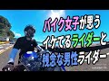 はつこが思うイケてる男性ライダーと残念ライダー