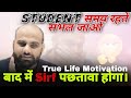 समय रहते सम्भल जाओ 🔥| MR SIR MOTIVATION | PhysicsWallah Motivation | True Life Motivation | PW TALKS