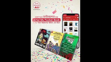 Airtel - My Pocketbook