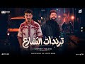 مزمار ترندات الشارع [ ٢٠٢٦ ] توكتوك الحظ ( السيد حسن - كريم ناعوس ) طلعات ترند شعبي 2026