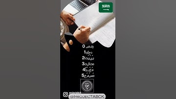 🇸🇦 0 to 5 in arabic