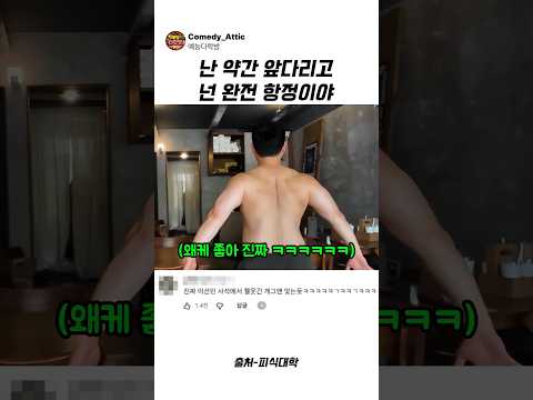 난 <strong>약간</strong> 앞다리고 넌 완전 항정이지 #이선민 #예능