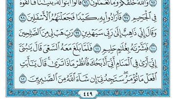 Surat As Sâffât Maher al Muaiqly سورة الصافات مكتوبة ماهر المعيقلي