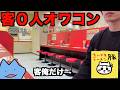 客０人オワコンしたちいかわのラーメン屋
