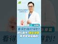 攝護腺癌 第03集：【治療篇】看得到就打得到！跨科聯手「微型導彈」精準擊殺癌細胞｜臺北榮民總醫院泌尿部　魏子鈞醫師【早安健康】