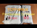 Распаковка 2х смартфонов Xiaomi. Топчики за свои деньги.