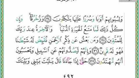 سورة الزخرف من اية ٣٦ الى ٣٩