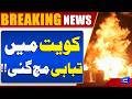 Iran Launches Massive Missile on Israel | Massive Destruction in Kuwait | Breaking News | Dunya News