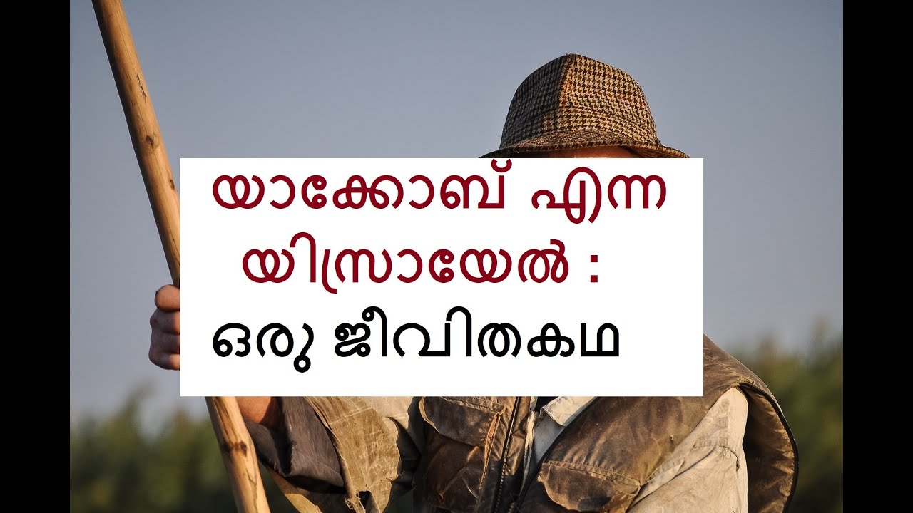 The Story of Jacob a.k.a. Israel Malayalam