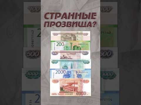 Почему деньги - бабки? #россия #деньги #рубль
