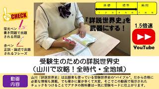 受験生のための詳説世界史（１－１古代オリエント世界）