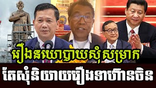 Mr Thal Savuth deep speaking revealing news in Cambodia today | Khmer News